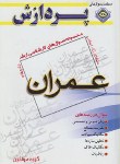 کتاب عمران ج4(ارشد/آزاد/84-78/اصغرامیری/پردازش/KA)