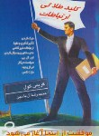 کتاب کلید طلایی ارتباطات (کول/آل یاسین/هامون)