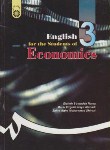 کتاب انگلیسی اقتصاد ECONOMICS (ستوده نما/سمت/149)