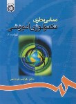 کتاب مبانی نظری تکنولوژی آموزشی (فردانش/سمت/68)