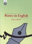 کتاب POETRY IN ENGLISH (شعر انگلیسی/رضایی/سمت/165)