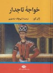 کتاب خواجه تاجدار (ژان گور/منصوری/نگاه)