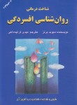 کتاب شناخت درمانی روانشناسی افسردگی (برنز/قراچه داغی/دایره)