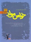 کتاب خواص مواد (آبی/قلم چی/7543)