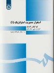 کتاب استقرار مدیریت استراتژیک 1 (ایگورانسف/زندیه/سمت/182)