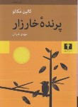 کتاب پرنده خارزار (کالین مک کالو/غبرایی/نیلوفر)