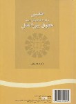 کتاب انگلیسی حقوق بین الملل(مشفقی/سمت/248)