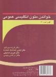 کتاب READING FOR GENERAL(خواندن متون انگلیسی عمومی/سمت/310)