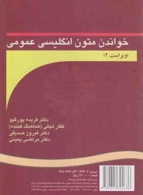 READING FOR GENERAL(خواندن متون انگلیسی عمومی/سمت/310)