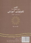 کتاب انگلیسی تکنولوژی آموزشی (کوشا/سمت/301)