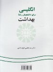 کتاب انگلیسی بهداشت PUBLIC HEALTH (علوی/سمت/281)