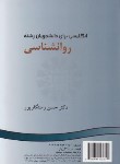 کتاب انگلیسی روانشناسی PSYCHOLOGY (رستگارپور/سمت/275)