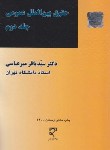 کتاب حقوق بین الملل عمومی ج2 (میرعباسی/میزان)