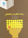 کتاب زمینه مشاوره وراهنمایی(قاضی/دانشگاه تهران)