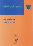 کتاب مختصر حقوق خانواده (مدنی 5/صفایی/امامی/میزان)