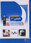 کتاب شیمی  سوم دبیرستان(آبی/قلم چی/و5272/10)*