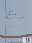 کتاب انگلیسی علوم سیاسی 1 (داورپناه/سمت/218)