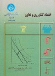 کتاب اقتصادکشاورزی وتعاون(صدرالاشرافی/دانشگاه تهران)