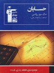 کتاب حسابان سوم ریاضی(آبی/قلم چی/5231)*