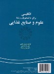 کتاب انگلیسی علوم و صنایع غذایی (جدیری سلیمی/سمت/221)