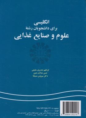 انگلیسی علوم و صنایع غذایی (جدیری سلیمی/سمت/221)