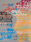 کتاب مکالمات روزمره ترکی آذربایجانی(گلکاریان/رهنما)