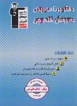 کتاب دفتر برنامه ریزی به روش قلم چی (آبی/قلم چی/9500)