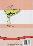 کتاب انگلیسی شیمی CHEMISTRY (میرجلیلی/سمت/434)