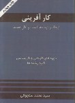 کتاب کارآفرینی (سلجوقی/خدمات فرهنگی کرمان)