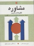 کتاب مشاوره نظریه هاوکاربرد(کریستیانی/فلاحی/رشد)*