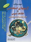 کتاب آزمون استخدامی و اطلاعات عمومی (اشرف الکتابی/فرهنگ روز)