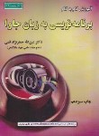 کتاب آموزش گام برنامه نویسی به زبان JAVA (قمی/علوم رایانه)