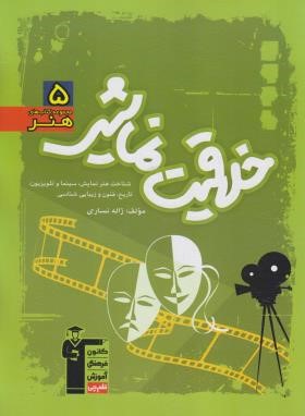 خلاقیت نمایشی هنر (سبز/آموزش/قلم چی/7523)