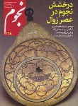 کتاب مجله نجوم268 (خرداد و تیر97)
