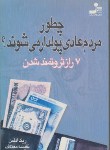 کتاب چطورمردم عادی پولدارمی شوند(ادلمن/معتکف/نسل نواندیش)