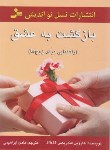 کتاب بازگشت به عشق ‏(هندریکس‏/ابراهیمی/نسل نواندیش)