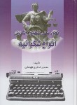 کتاب نحوه عملی تنظیم و نگارش انواع شکوائیه/املاک (اباذری فومشی/خط سوم)