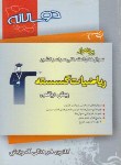 کتاب ریاضی گسسته پیش ریاضی(سوال های پرتکرار/قلم چی/5610)*