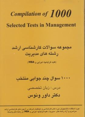 انگلیسی تخصصی مدیریت(ارشد/1000سوال/ونوس/نگاه دانش/KA)