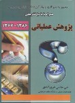 کتاب پژوهش عملیاتی(ارشد/فیروزآبادی/ترمه/KA)