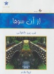 کتاب از آن سوها (واسوانی/مقدم/حمیدا)