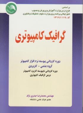 گرافیک کامپیوتری(محمدرضاحیدری نژاد/آیلار)*