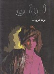 کتاب لولی(پرندعزیزی/البرز)