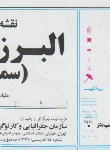 کتاب نقشه سمنان (البرزشرقی/156/گیتاشناسی)