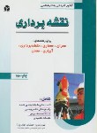 کتاب نقشه برداری(کارشناسی/پرنا/آزاده/KN)