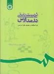 کتاب تربیت بدنی در مدارس (رمضانی نژاد/سمت/688)