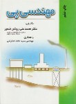 کتاب مهندسی پی (روشن ضمیر/دانش پژوهان برین)