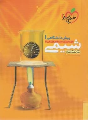 شیمی‏1پیش ‏(تست/124‏/خیلی ‏سبز)*