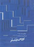 کتاب نورمن فاستر (مشاهیرمعماری جهان 3/بندتی/موسوی/خاک)