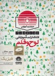 کتاب CDفیزیک سوم تجربی و ریاضی (زارع رئوف/282/لوح وقلم)*